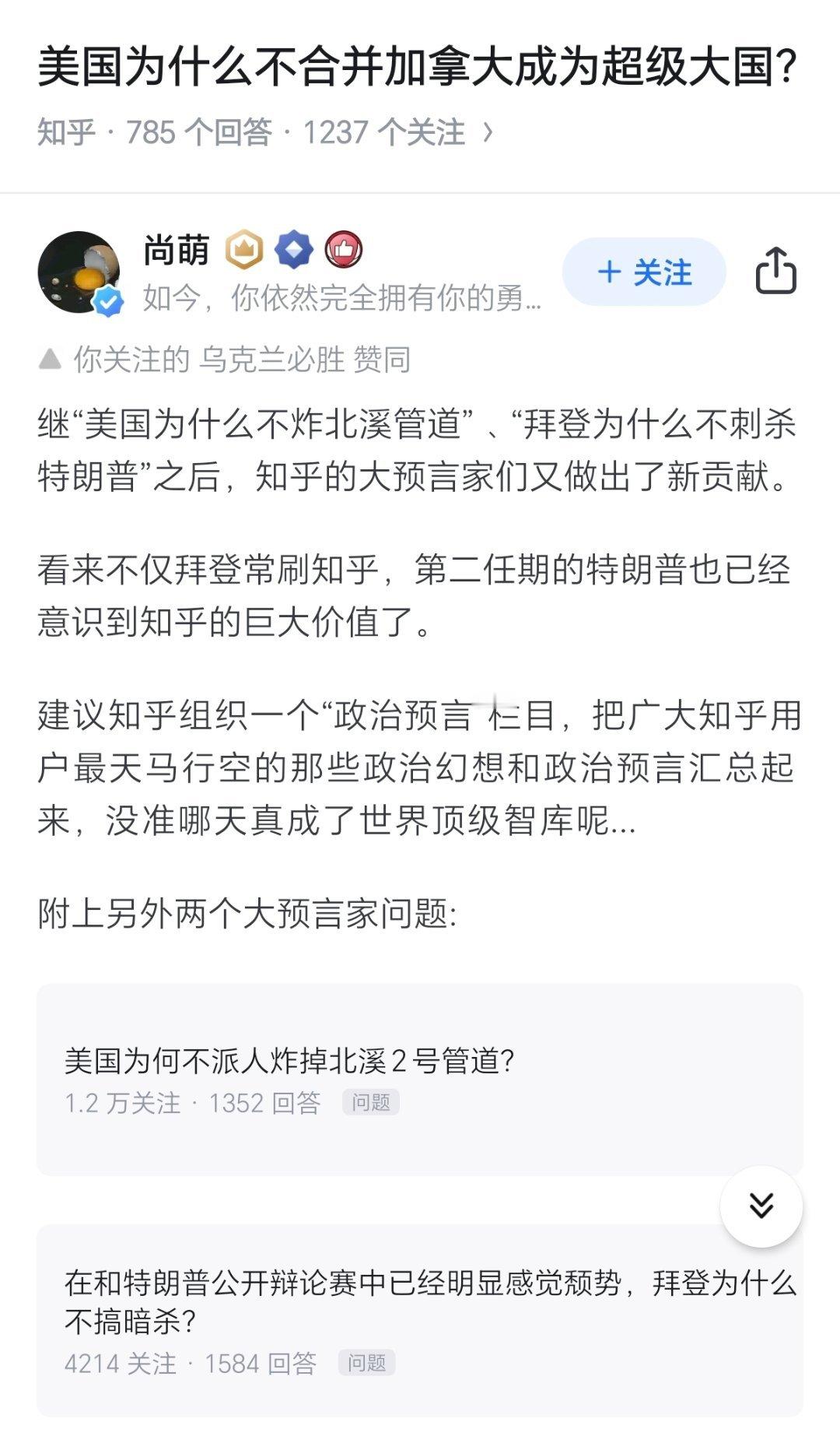 1.美国为什么不炸掉北溪2？2.拜登为什么不暗杀特朗普？3.拜登会在卸任前赦免他