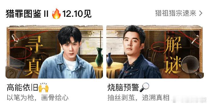 猎罪图鉴2宣传位   猎罪图鉴2的宣传位  🐧🥝给檀健次猎罪图鉴2的宣传位，
