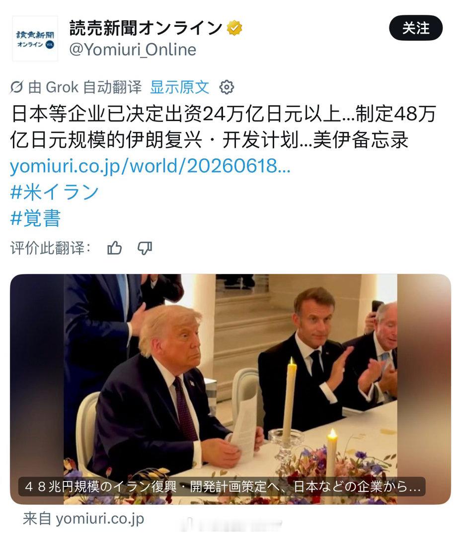 美以伊战争 日本企业投资24万亿日元，帮助伊朗战后重建。 