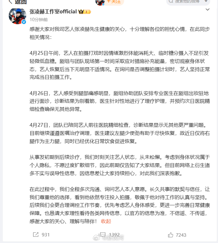 【#张凌赫别着筋# 】#张凌赫将右腿作为主力腿# 4月27日，在《归鸾》被拍到起