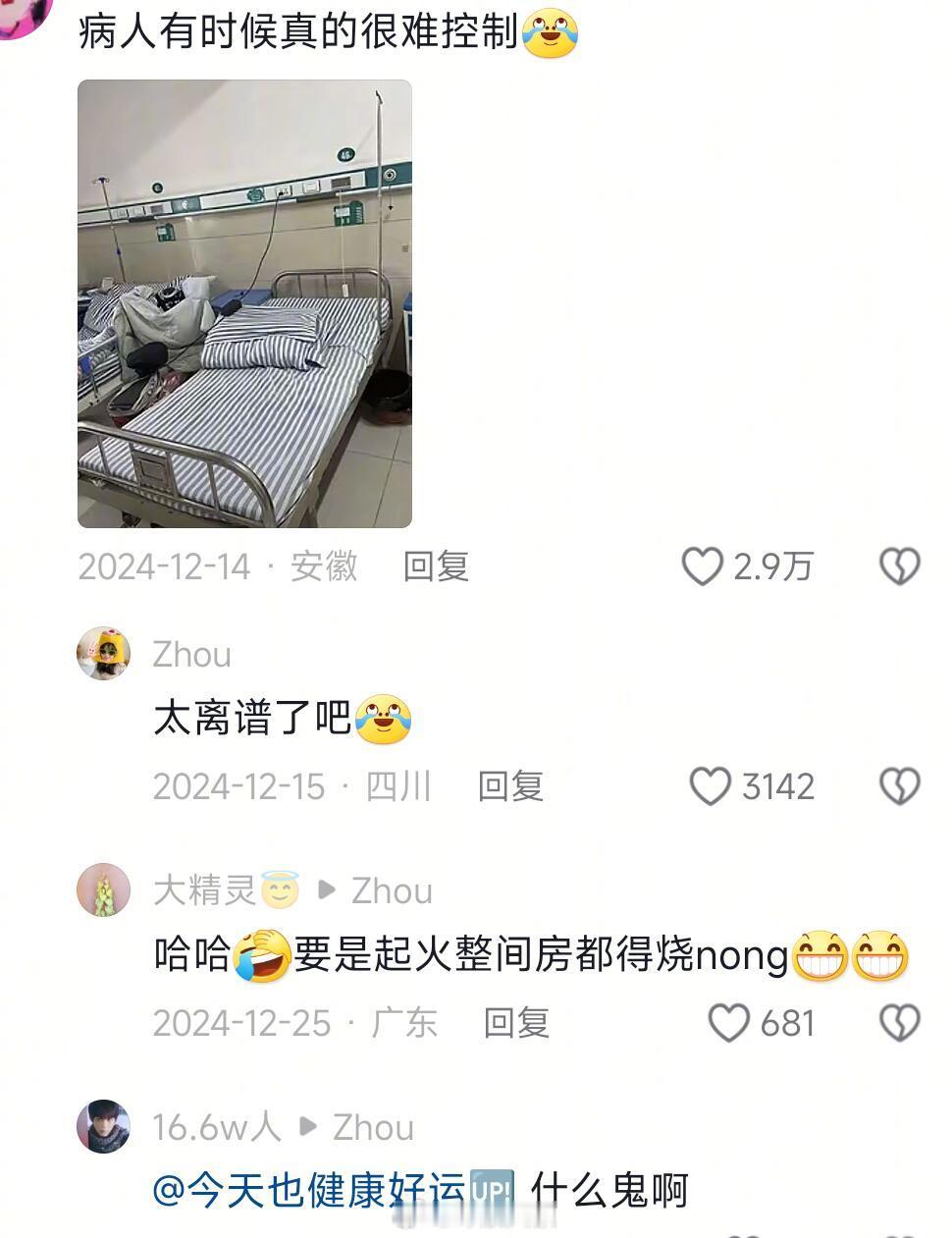 病人有时候真的很难控制…… 