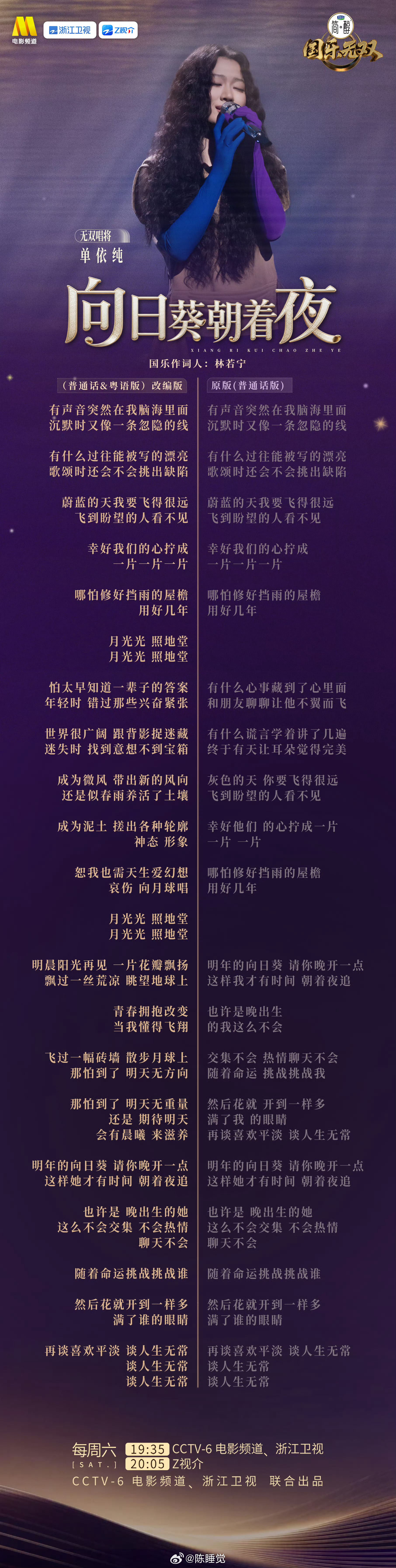 单依纯向日葵舞台打光神了 有些歌声不必声嘶力竭，却能缓慢浸透心底，余韵久久不散。