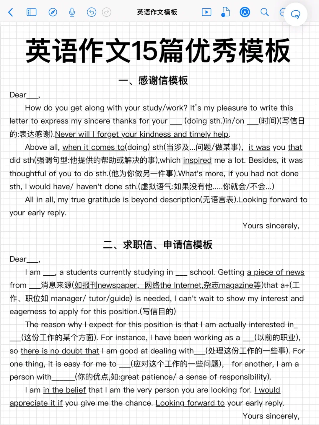 直接用‼️15篇英语作文模板！都是常考的！