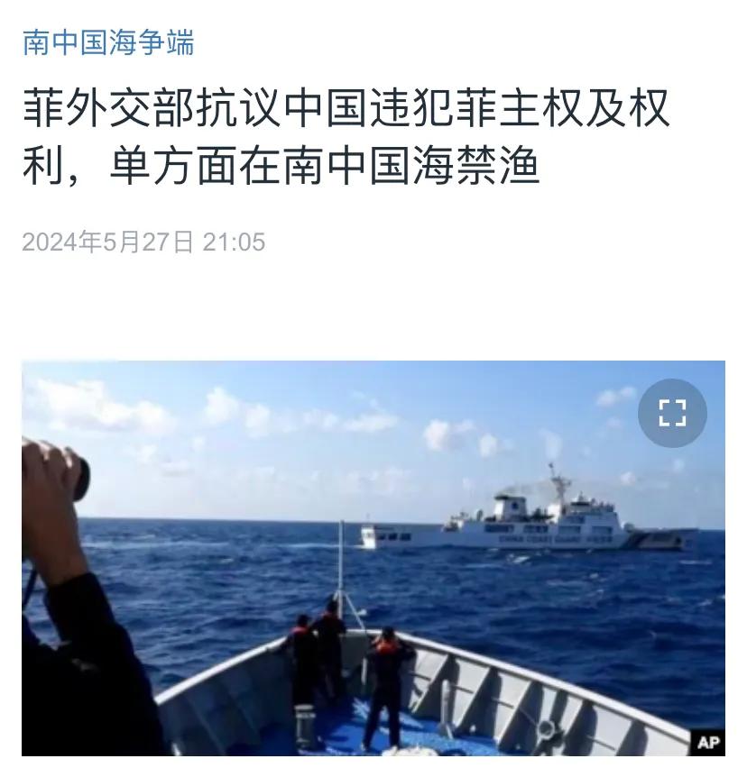 美国中文媒体今晚（5月27日晚）报道：“菲外交部抗议中国违犯菲主权及权利，单方面