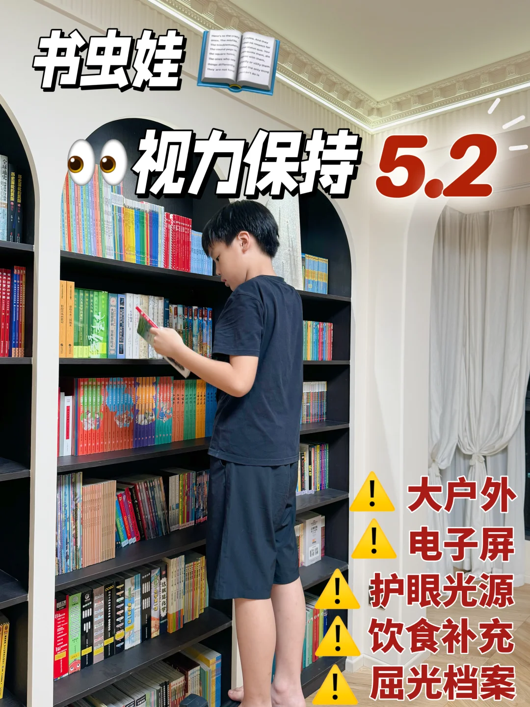 新学期近视防控👀这5件事一定要做🔥