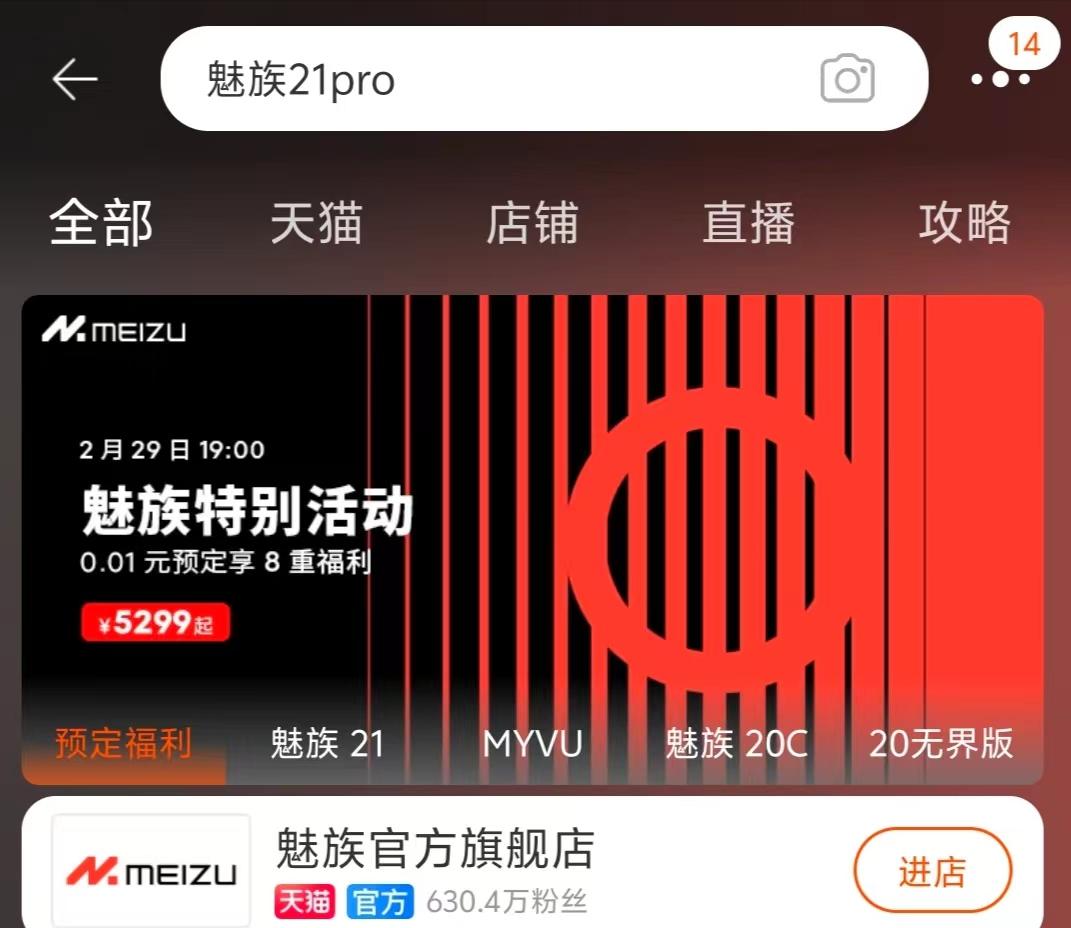 魅族21 Pro起死回生！或定价5299元起！这一次，也许真的是魅族最后一款智能