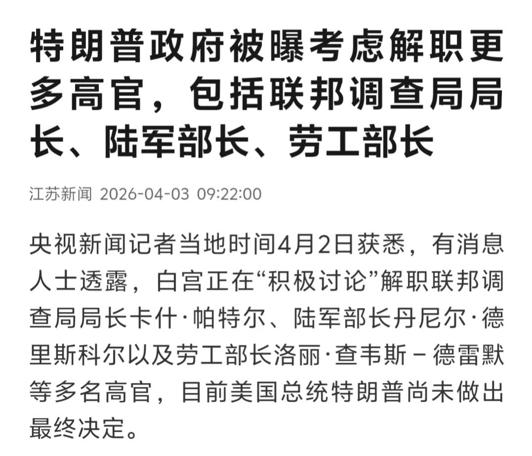 懂王准备解职一堆高官，说明他已经是处处不顺了，各方面遇到的阻力非常大。之前，懂王