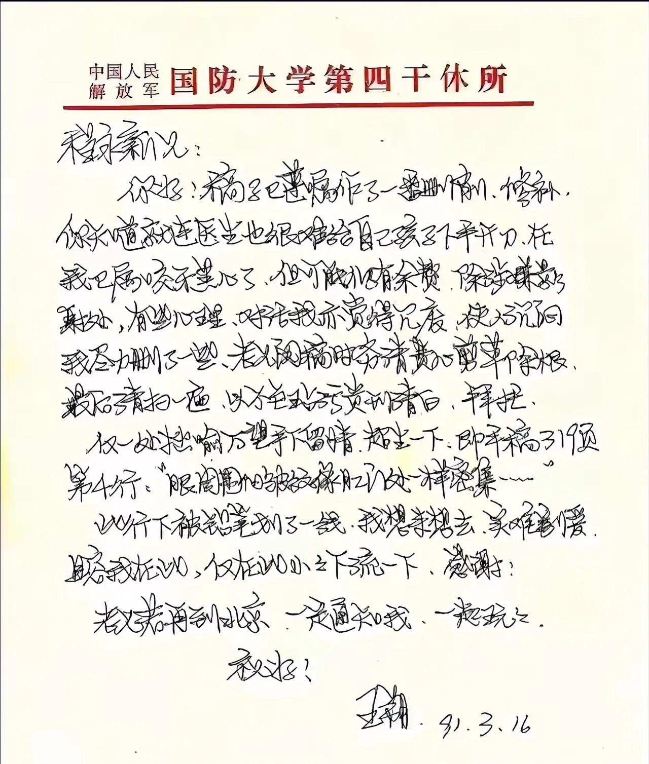 怎么也没想到，王朔的字竟是这样的妖娆虚化，无以实体。
以他的刚正不阿的性格，我总