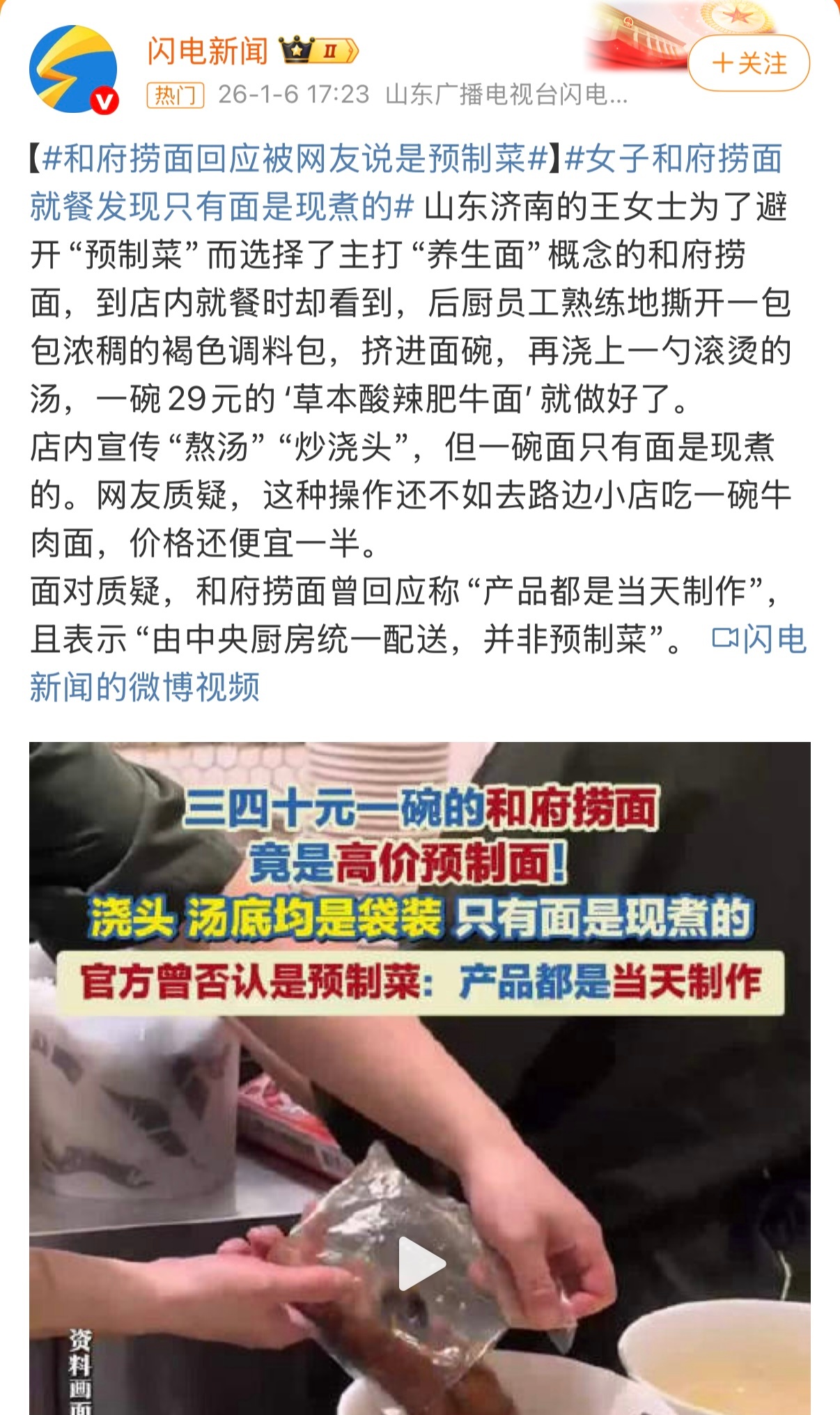 和府捞面 只有面现煮 感觉现在很多面食店都是这样了…汤面卤面都是只有面现煮 因为