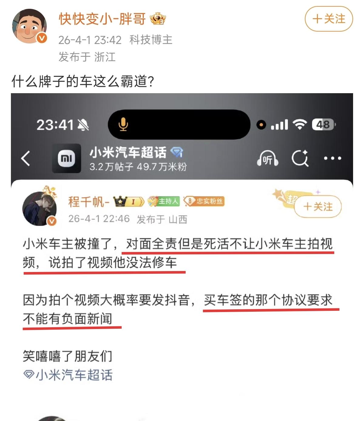 啥？还有品牌买车协议里要求不能有负面新闻，我买过三台车，起亚、别克、理想，里面都