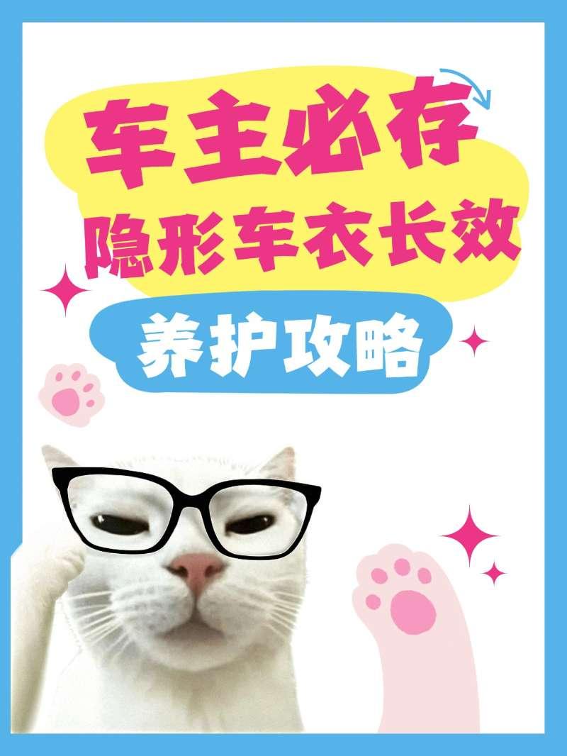 车主必存！隐形车衣长效养护攻略刚贴完隐形车衣就上高速，结果卷边、起翘了？友友们，