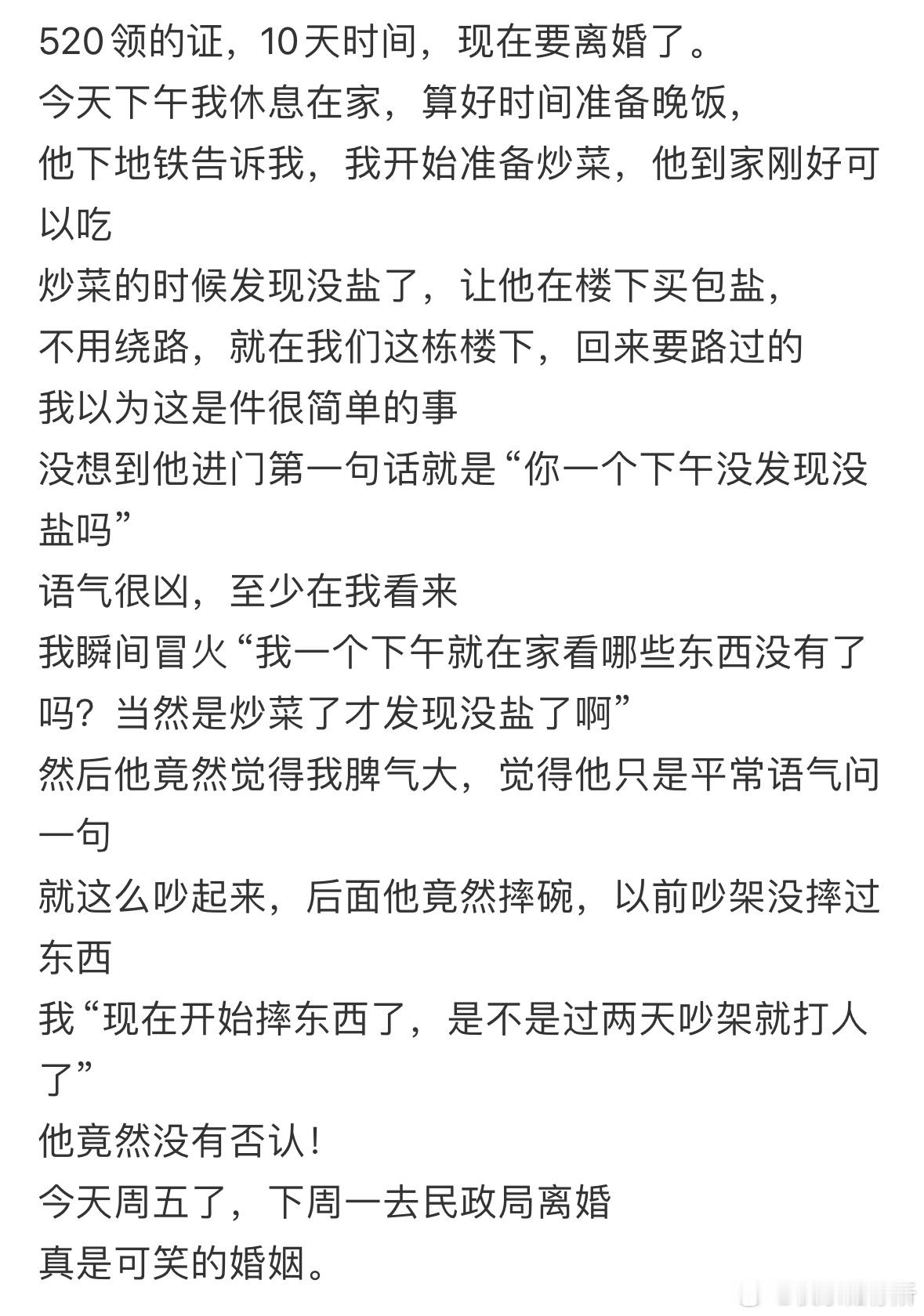 520领的证，10天时间，现在要离婚了[哆啦A梦害怕] ​​​