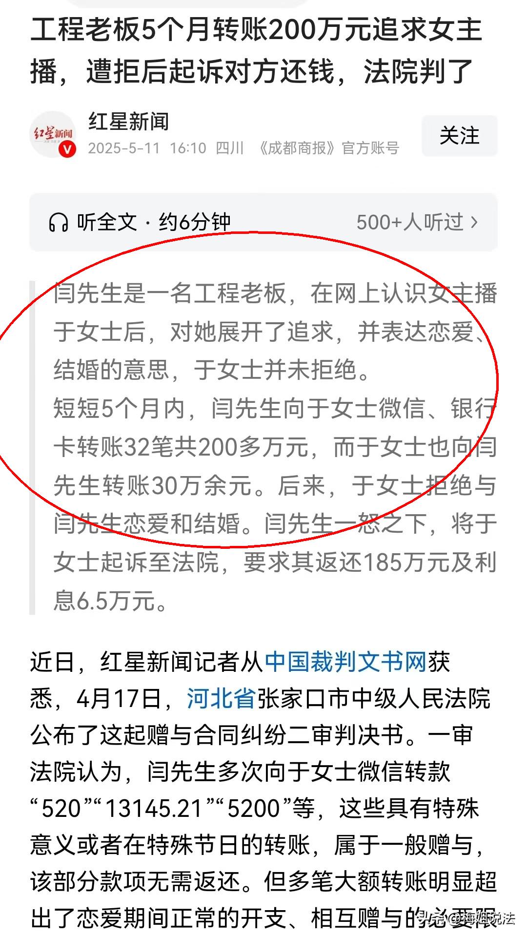 白嫖成功！河北张家口，工程老板为了追求女主播，5个月给她转账200多万，可是钱花
