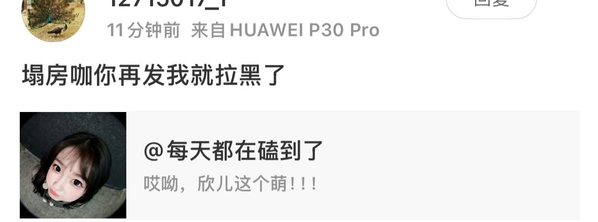 神经，0人在意你拉不拉黑我，就要发虞书欣，爱发，发一辈子~ ​​​