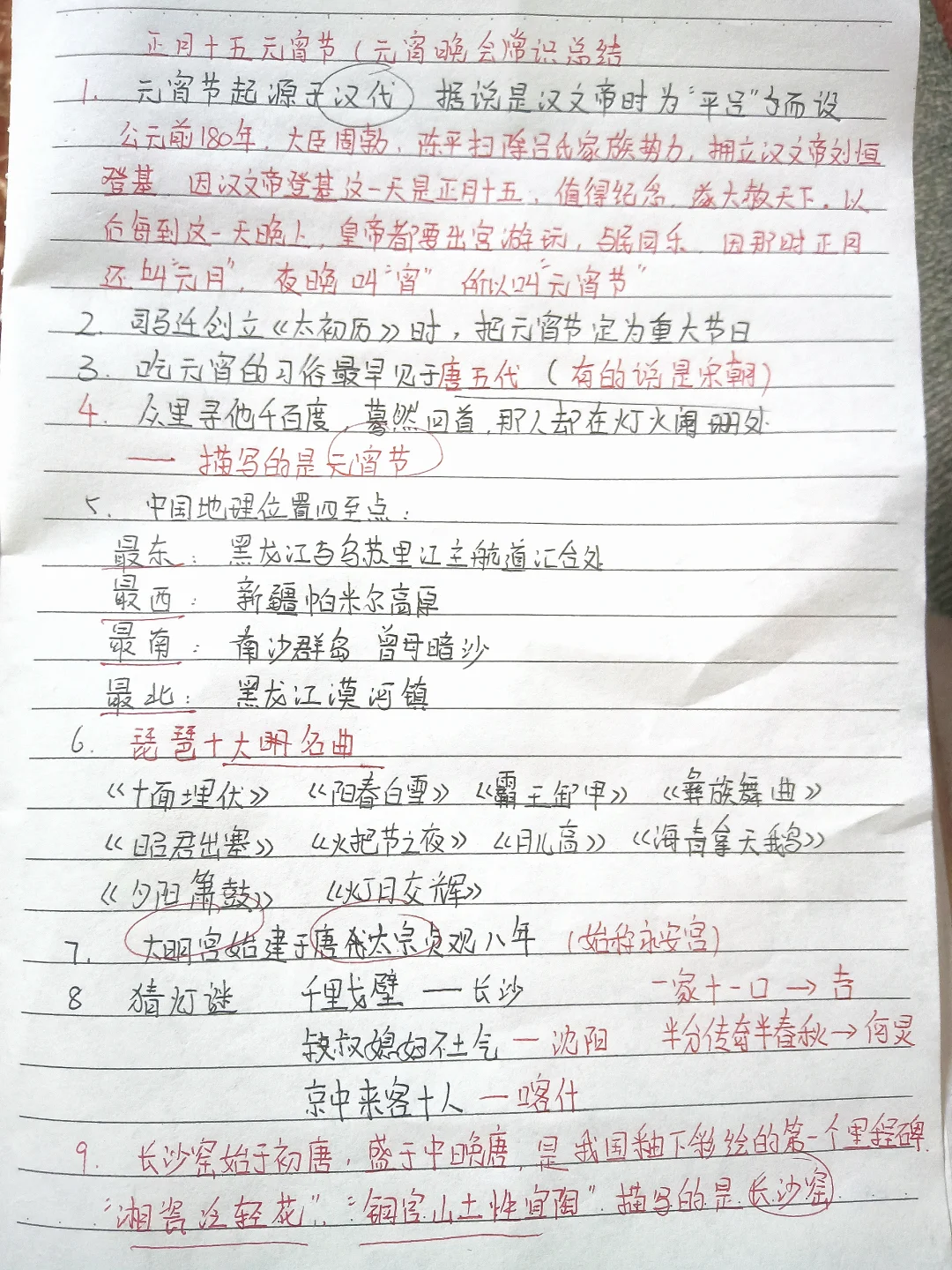 元宵晚会常识知识点总结