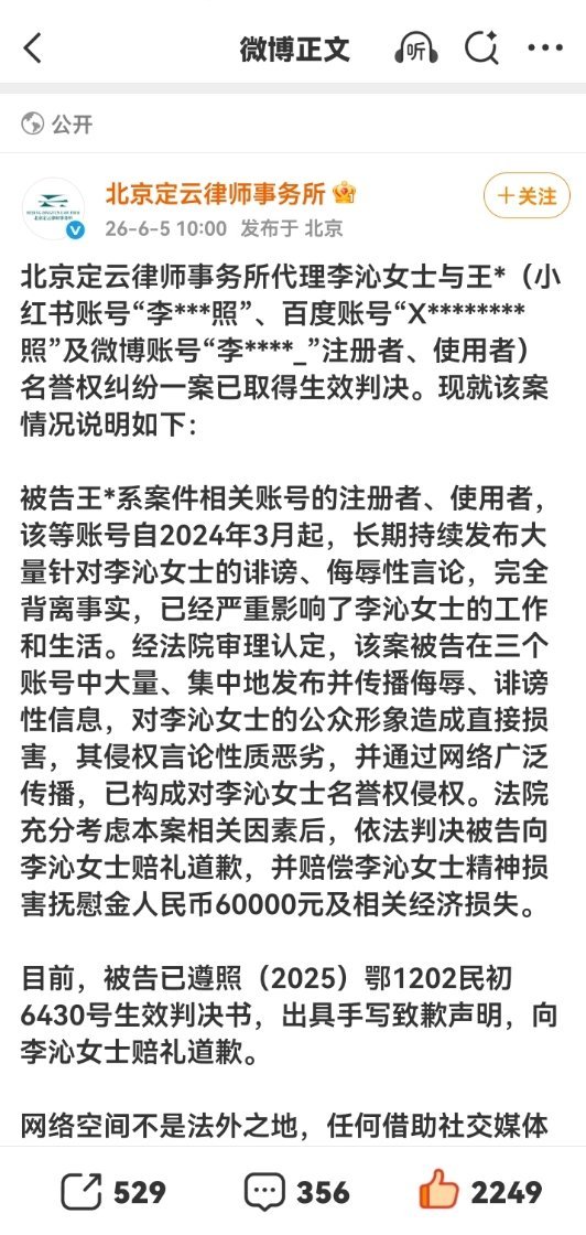 李沁工作室告黑网络不是法外之地，支持维权！坚决抵制造谣诽谤！