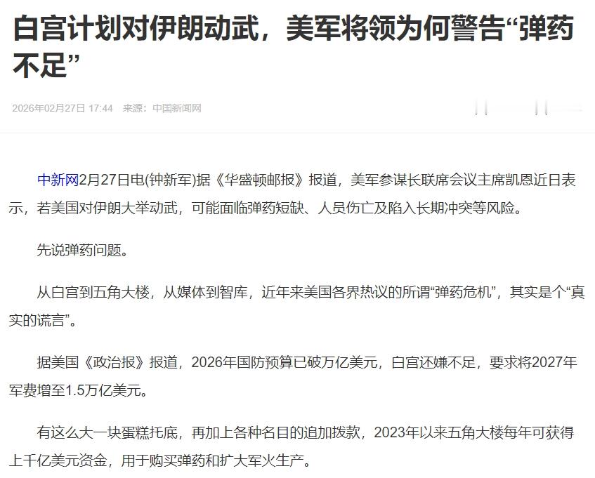 美军被军工生产“卡脖子”了，火力严重不足，拿伊朗没办法了。这谁也想不到，说了也不