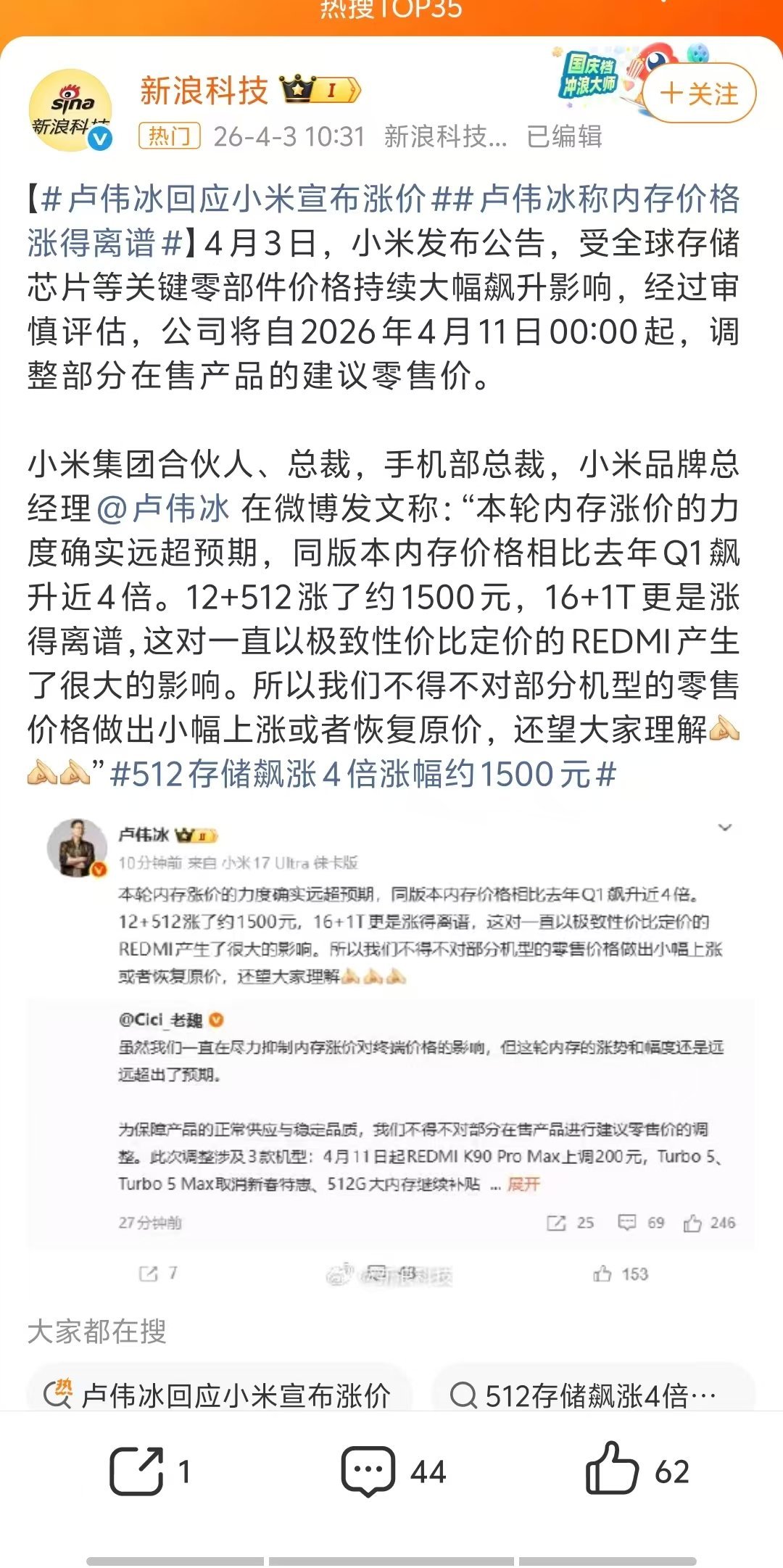 六大厂商仅华为苹果没涨价今天小米正式官宣涨价了，六大厂商中还没涨价的就剩华为和苹