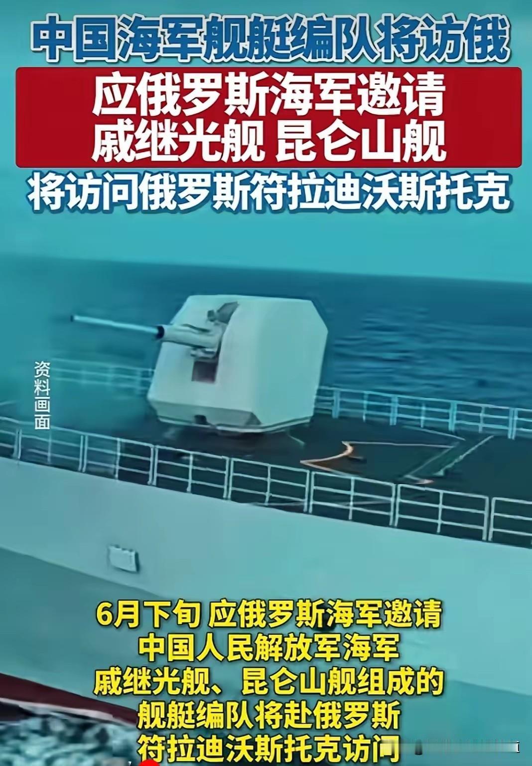 祖国繁荣昌盛了，
国泰民安了，
风调雨顺了，
现在是海军出访问了，
出访的这个地