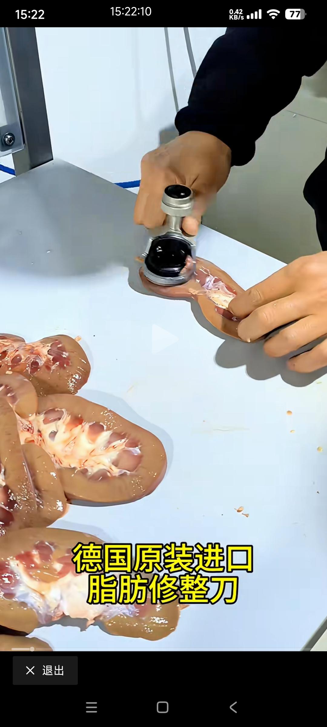 看电商在卖德国原装进口修脂刀，拿它来修猪肾里面的尿骚子。

挂了十几次也没有刮干