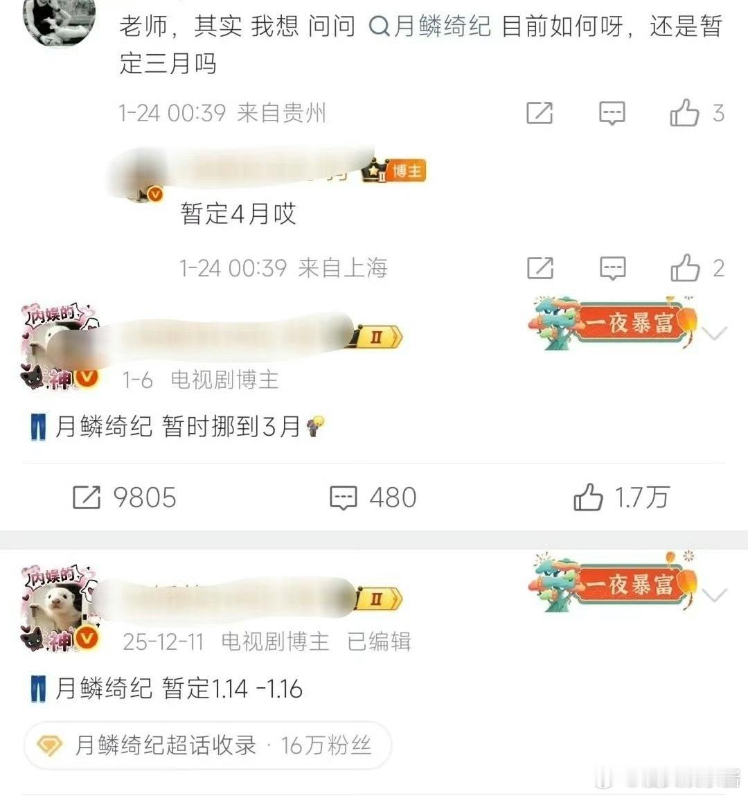 《月鳞绮纪》再一次延期，是因为鞠婧祎吗 