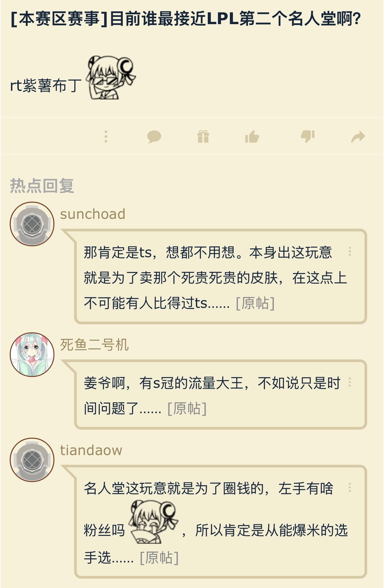 目前谁最接近LPL第二个名人堂啊？英雄联盟 theshy ​​​