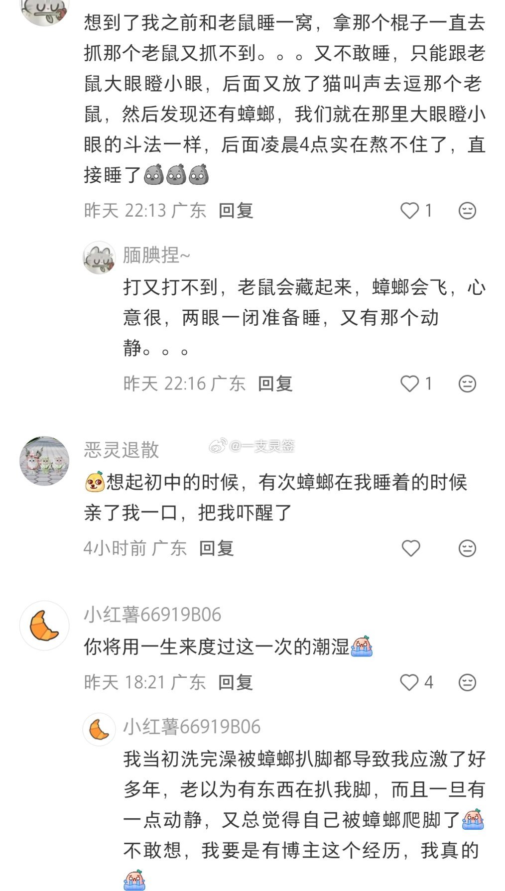 凌晨三点第一次亲吻了蟑螂情感热点创作激励计划