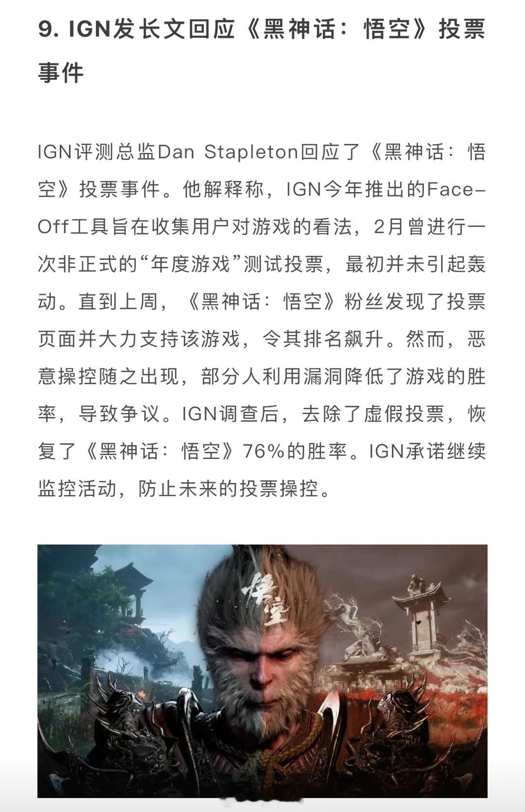 好好好[doge]#黑神话悟空##ign回应黑神话投票波动##黑神话悟空[超话]