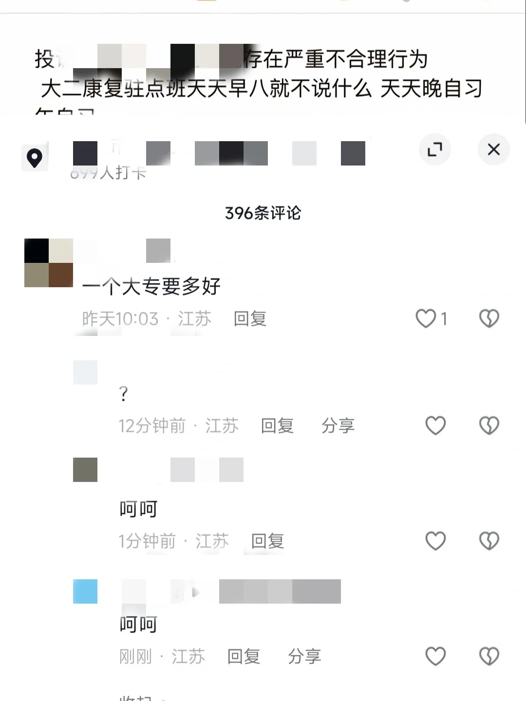 怎么？对大专的意见这么大吗？