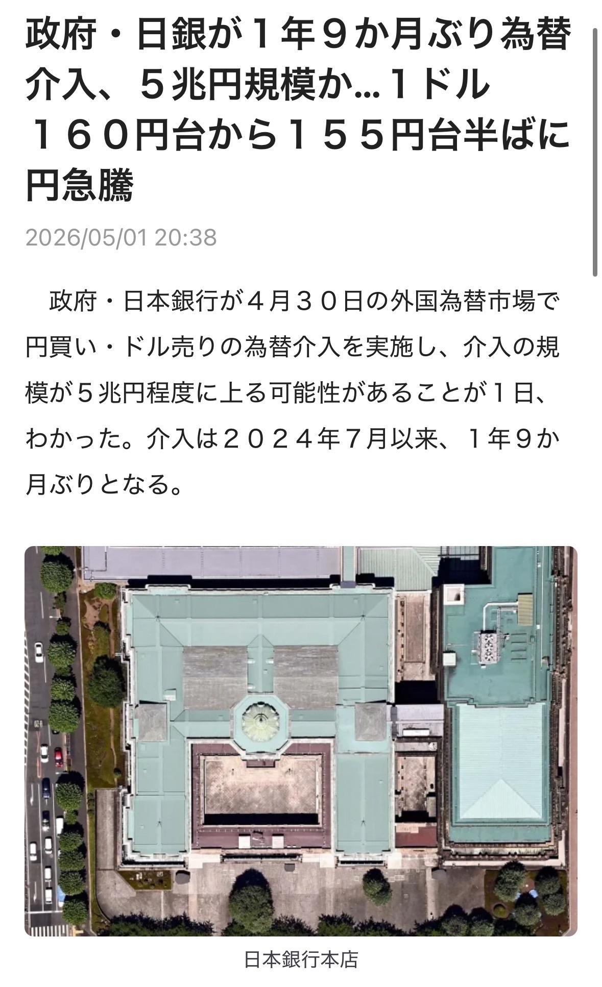 据5月1日消息，日本政府和日本银行在4月30日的东京外汇市场实施了买入日元、卖出