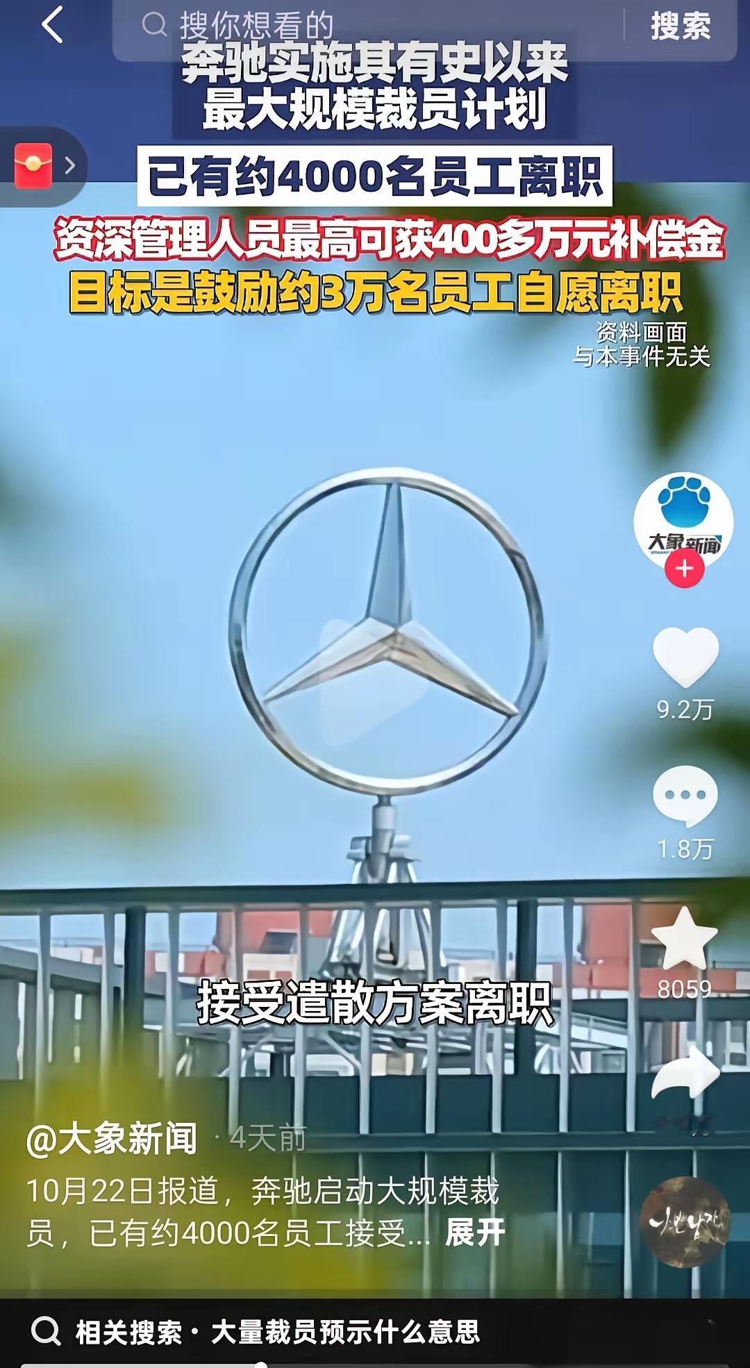 网传奔驰裁员4000人，这波操作不仅没招骂，反而让人直呼“格局拉满”！
 
谁能