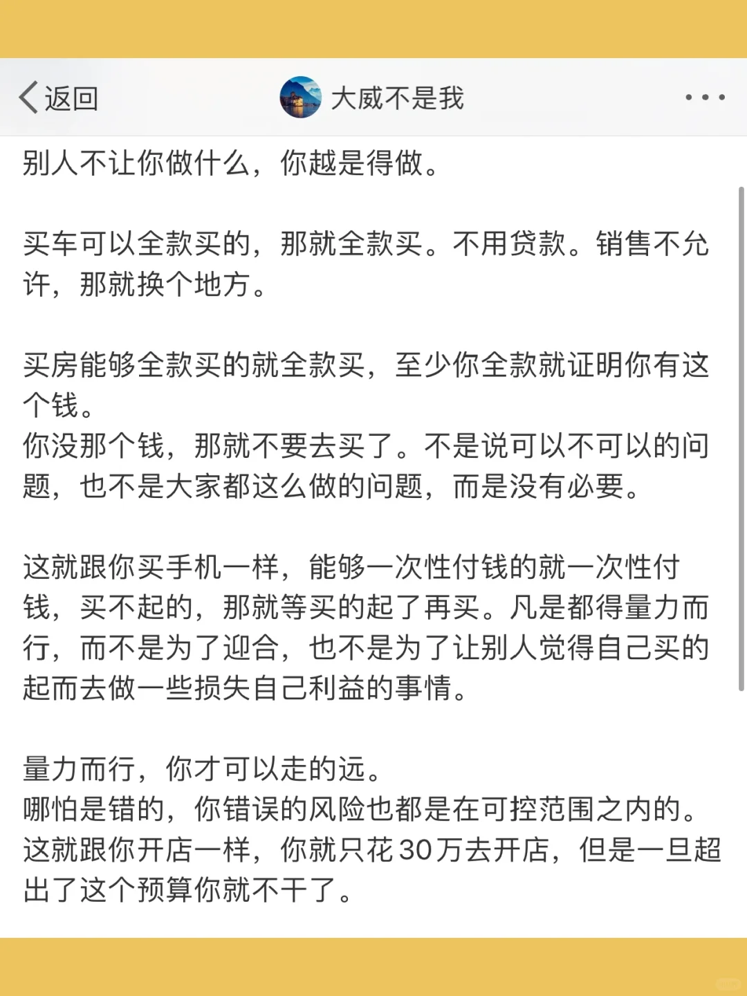别人不让你做什么，你越是得做。  买车可以全