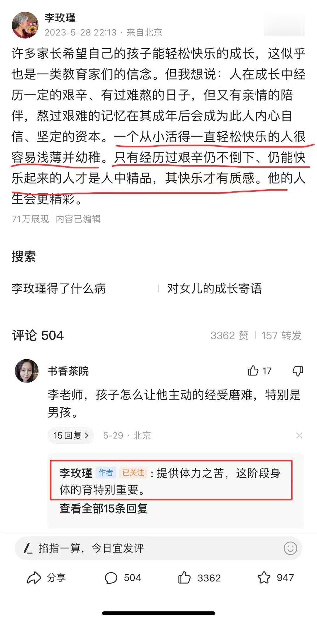 #儿童教育# 大家怎么看待李玫瑾这段话？有朋友点评她是——监狱育儿创始人[dog