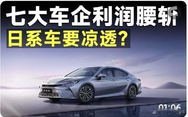 过去，日系车凭借“省油耐用”的核心竞争力在中国市场占据主导。然而，随着中国新能源