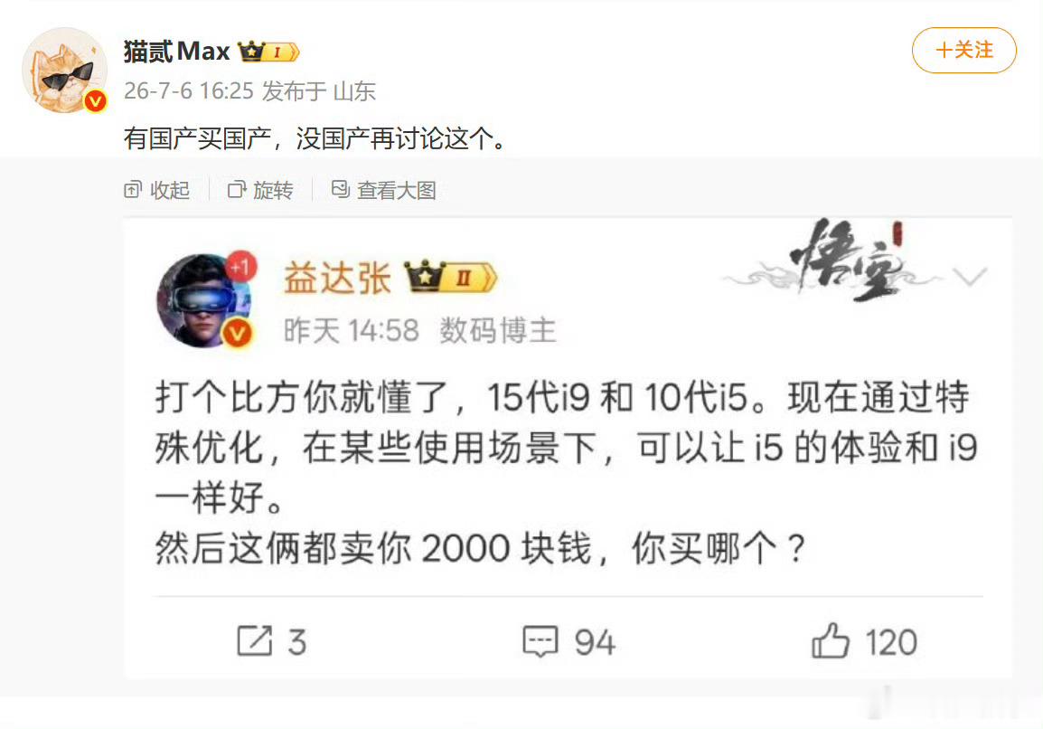 同样的价格买性能高的，按照预算买产品并纳税，这才是正确的消费价值观，懂？