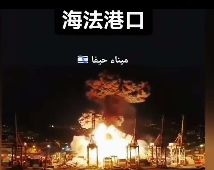 伊朗多路反击奔袭，美军驻巴林司令部被炸，以色列港口城市海法也被伊朗火龙如期而至，