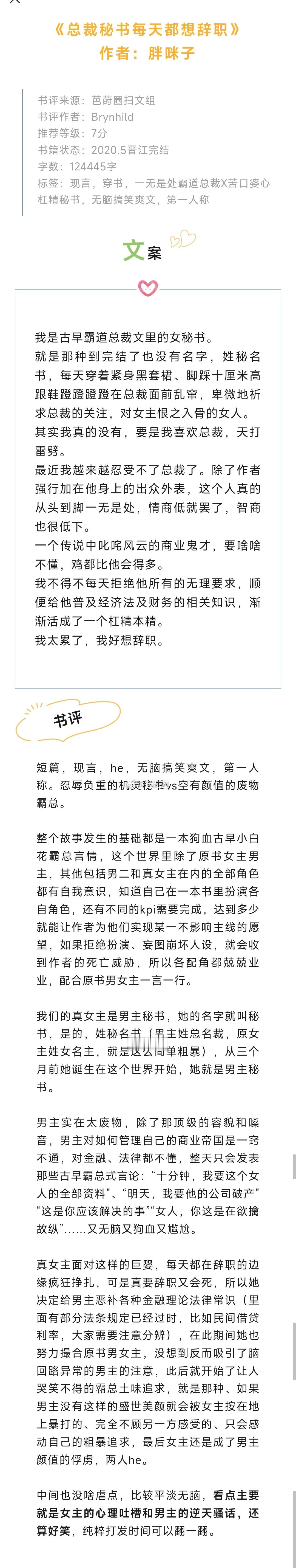 #芭莳圈推文[超话]#《总裁秘书每天都想辞职》作者：胖咪子一无是处霸道总裁X苦口