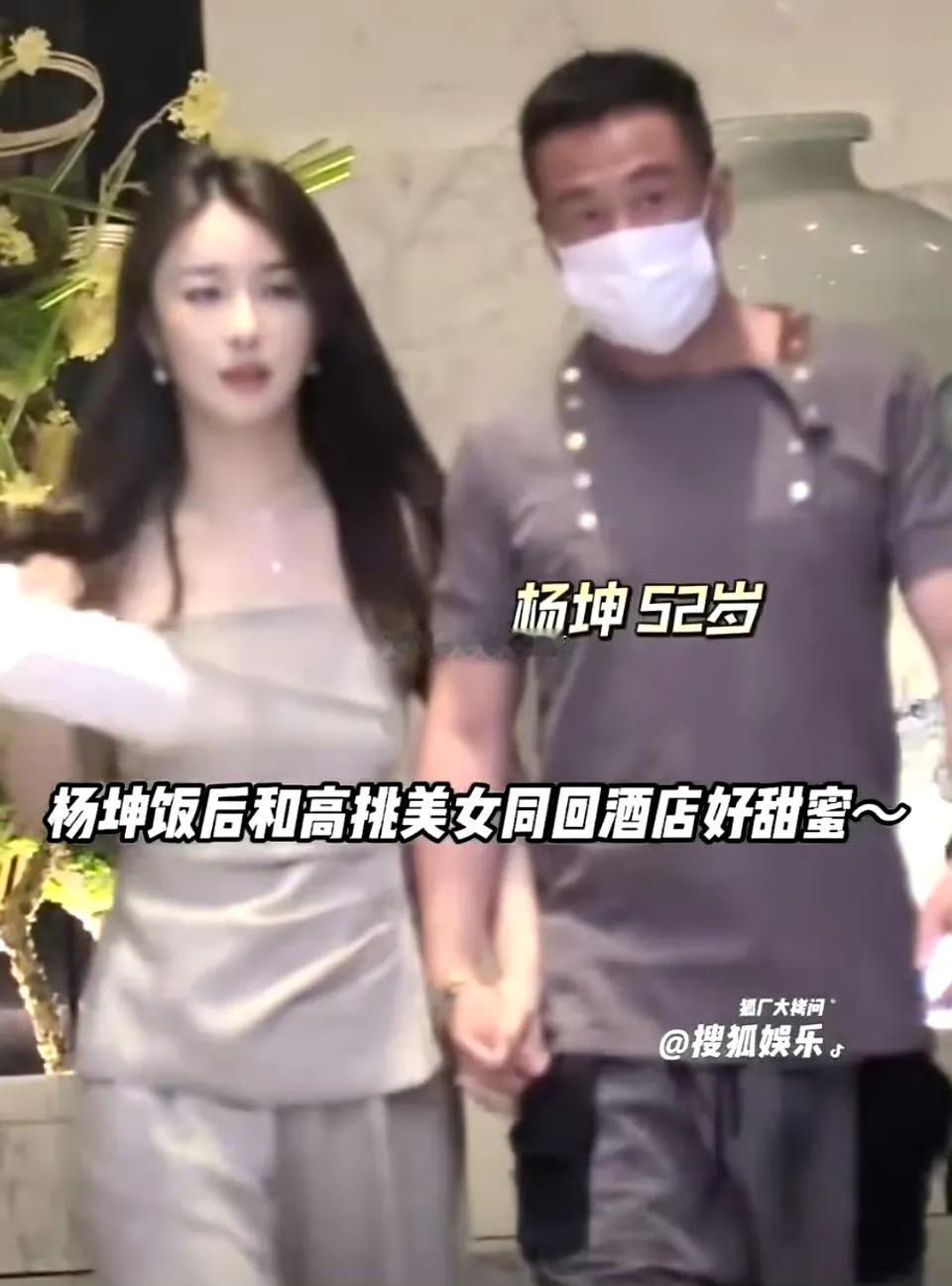 有人拍到杨坤与美女牵手同回酒店，疑似杨坤新恋情曝光，52岁未婚一直独居，初恋成意