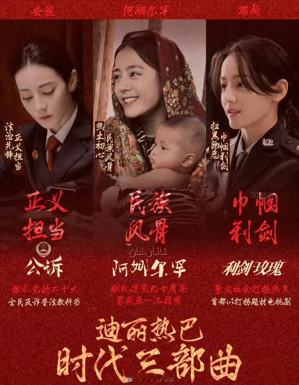 迪丽热巴双剧入围电视金鹰奖《利剑玫瑰》《枭起青壤》值得迪丽热巴演技牛比，支持迪丽