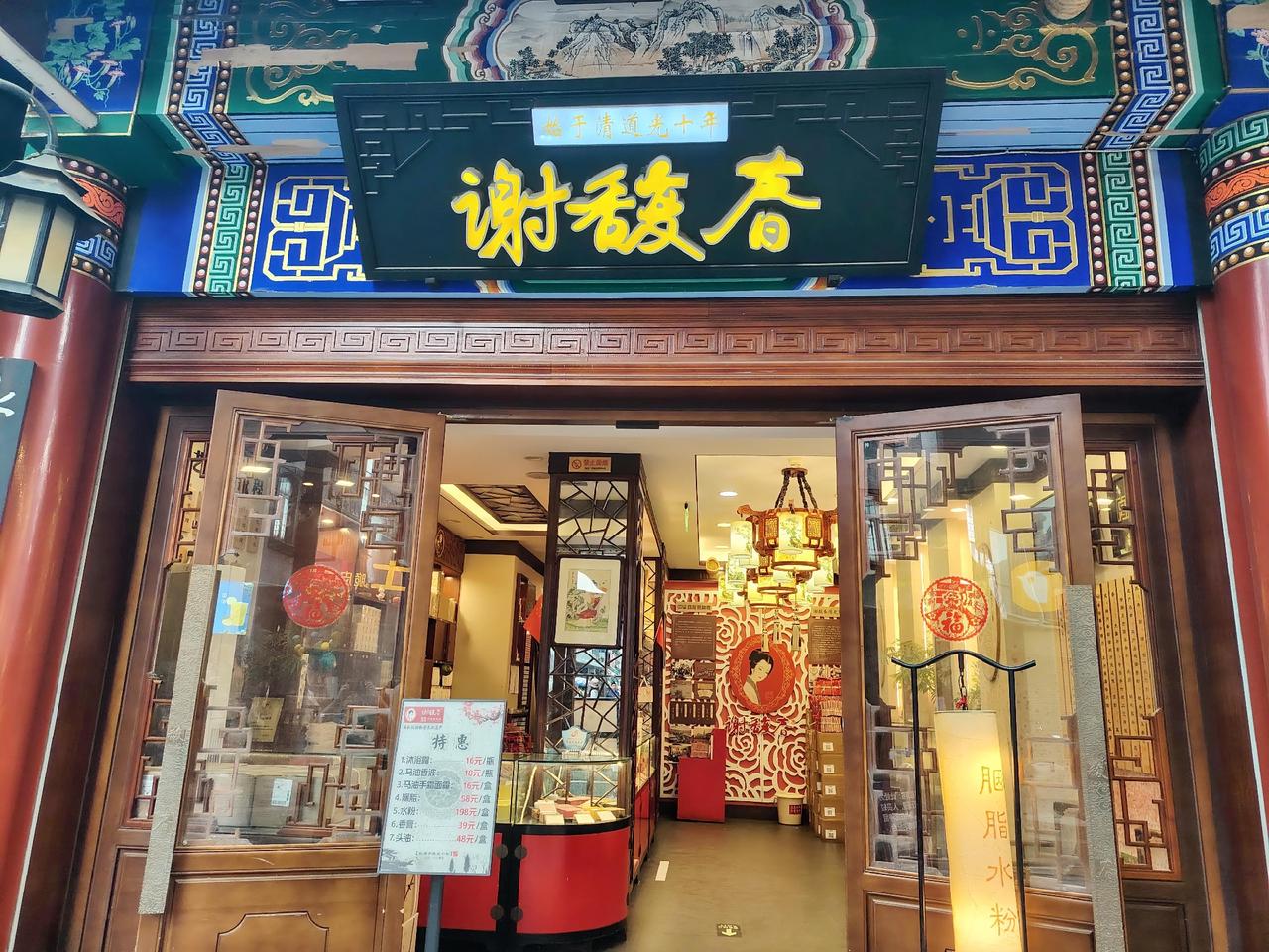 谢馥春。
您知道这是什么品牌吗？