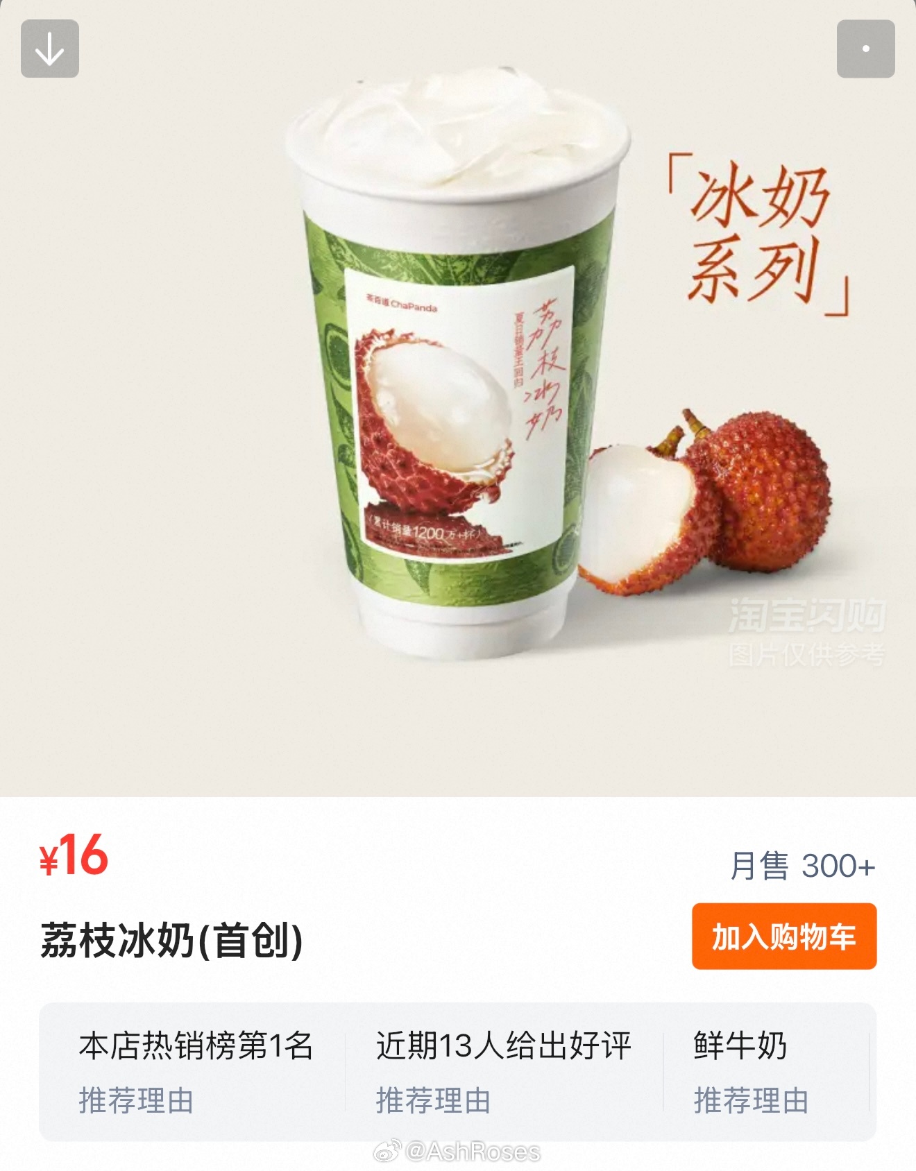 最近一直刷到荔枝冰奶好像好几个牌子都上架这个了好喝吗家人们