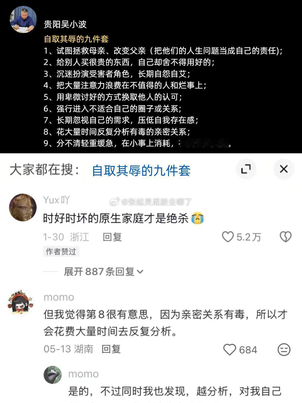 人生自取其辱的九件套 