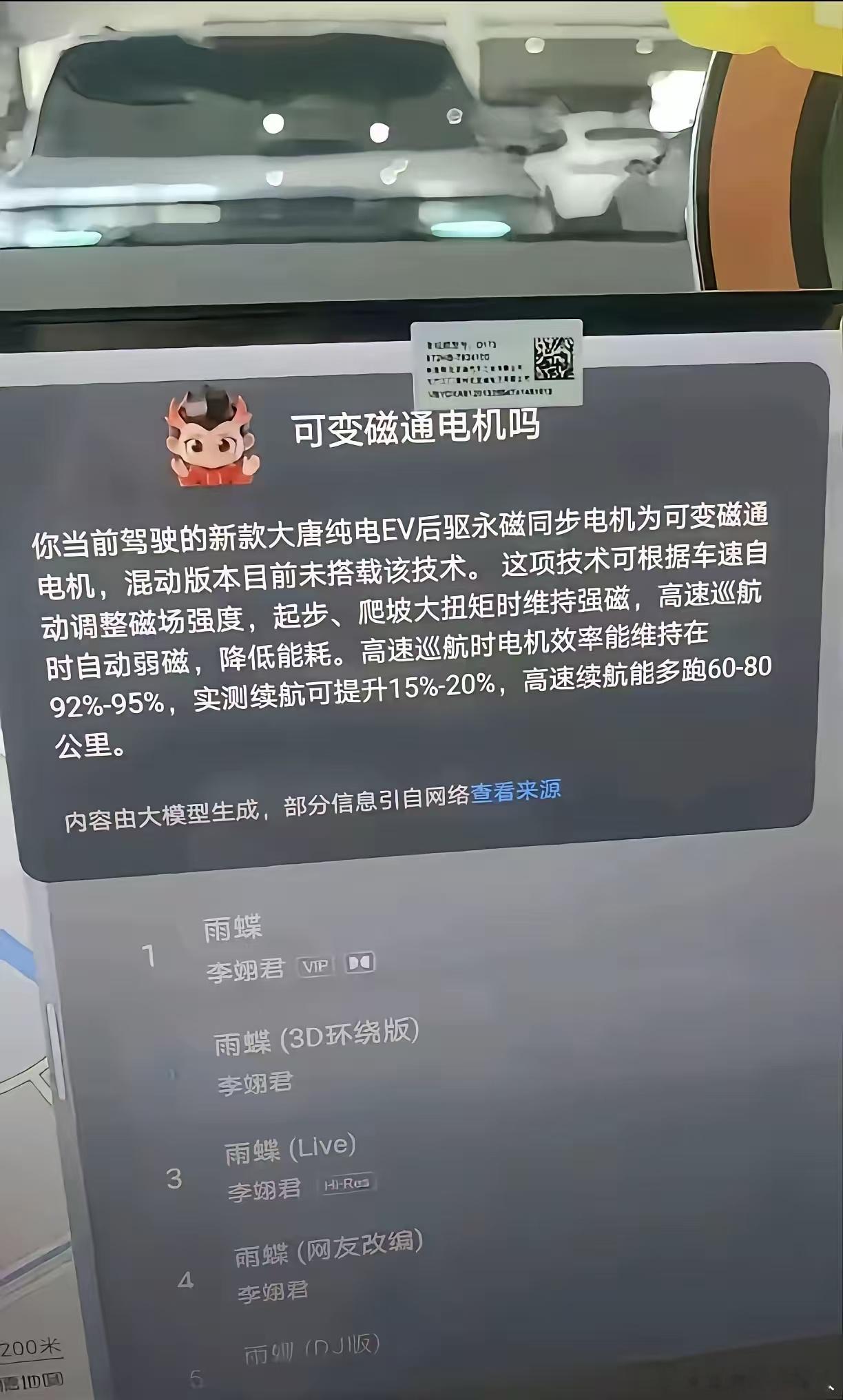 震惊，大唐竟装了可变磁通电机！为何如此低调？      近日，有大唐车友向车机小