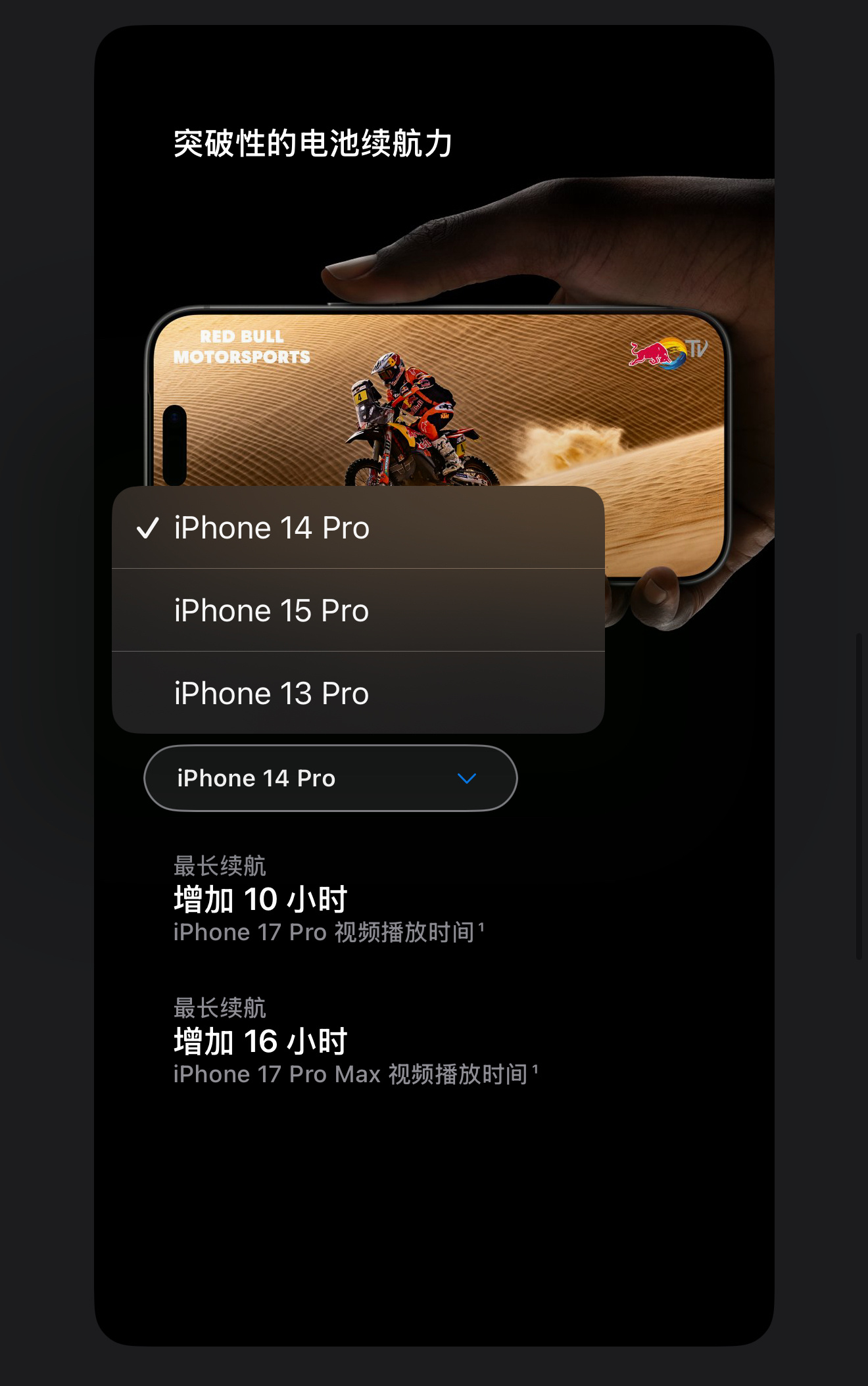 苹果才是鸡贼厂[费解]续航对比只给选择iPhone14 Pro及更老的款，不给对
