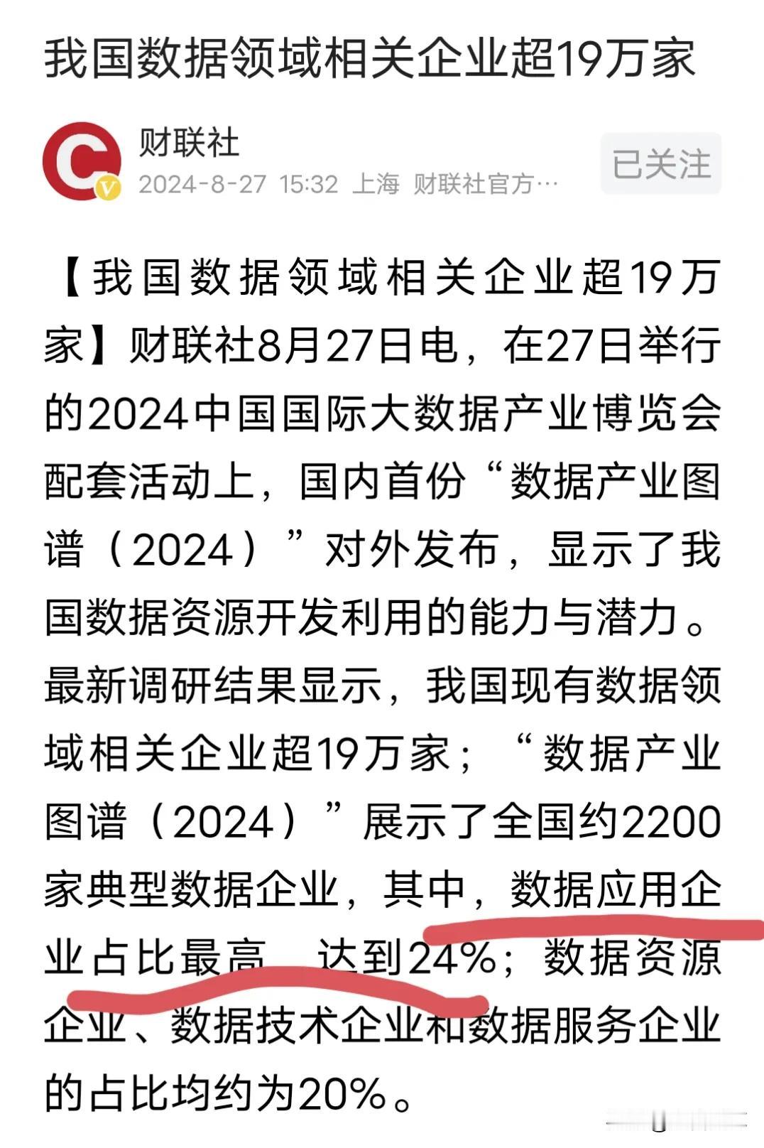 我能深切感受到我国数据领域蓬勃发展，因为我平均每天至少能接到10个以上的相关公司