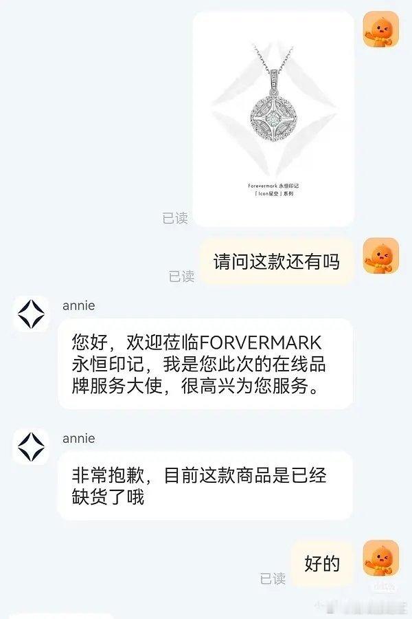 forevermark永恒印记 为了迎接今天官宣罗云熙，连夜开了天猫旗舰店，目前