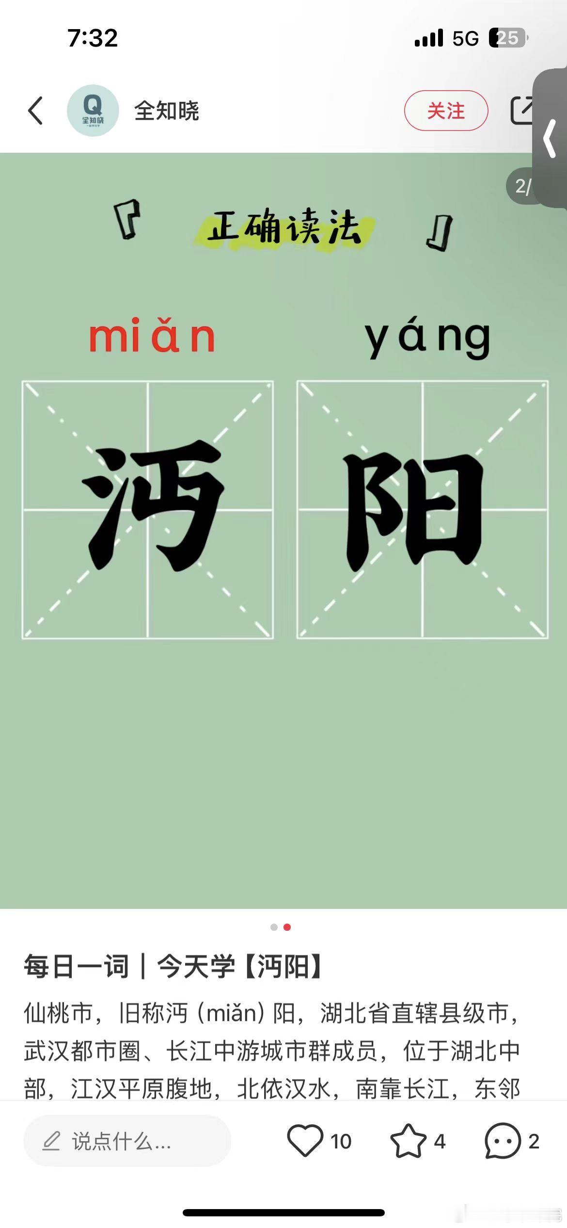 #吴克群为读错沔阳道歉#吴克群身上实在是太多优点了吧，为自己读错沔阳的事专门发博