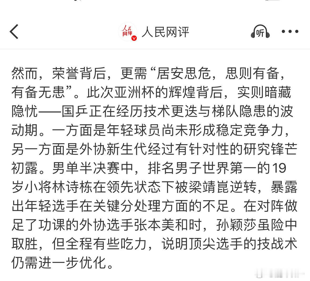 孙颖莎3比1胜大藤沙月首先恭喜孙颖莎，非常坚韧顽强！球不落地永不放弃！但是虽然孙