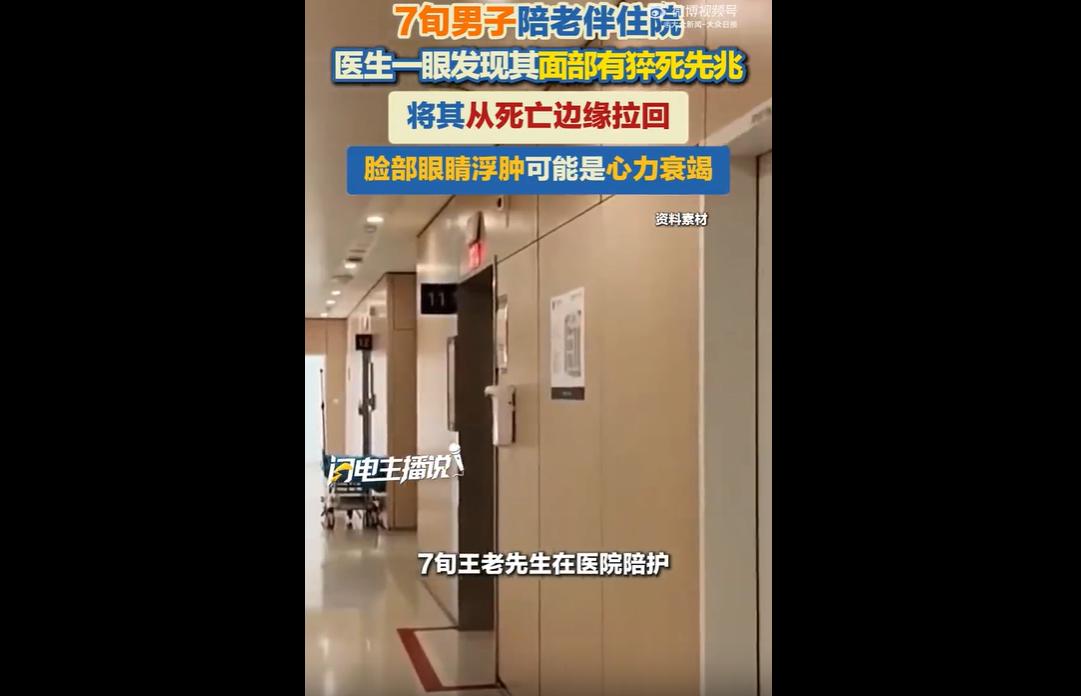 近日，江苏南京七旬王老先生陪患冠心病的老伴住院，主治医生查房时，发现其眼皮有黄色