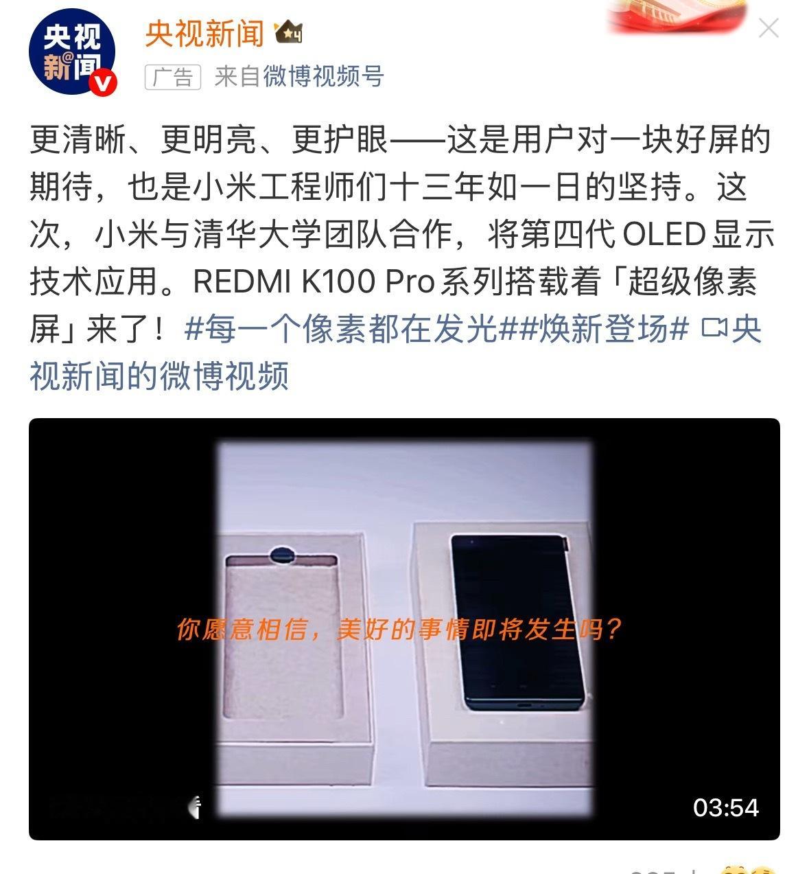 家里有小孩的，小孩硬要玩手机的话，买个红米 k100pro！清华大学和央视双重背